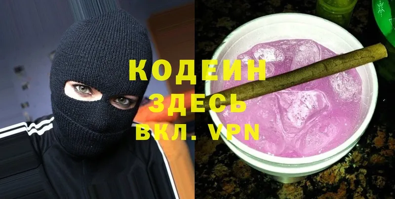 наркотики  Нытва  Codein Purple Drank 